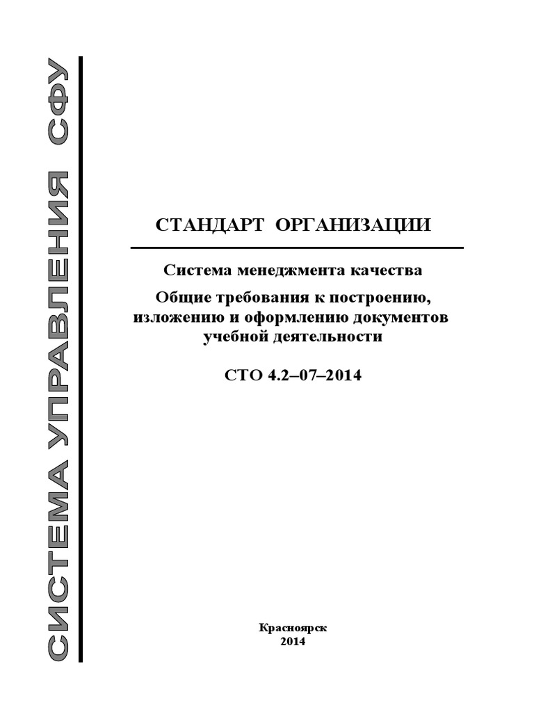 Курсовая Работа Пример Оформления Сфу